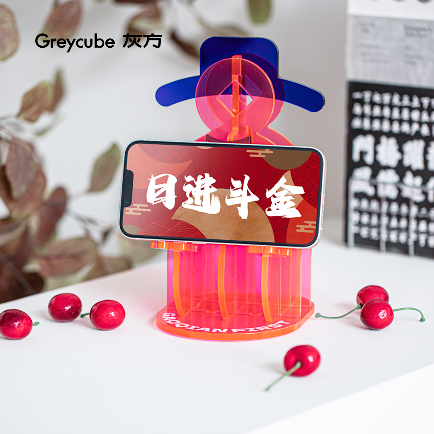 招财好物，品质保证