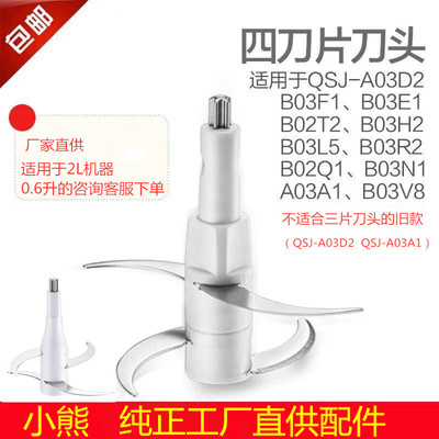 小熊绞肉机配件大全2升通用刀头刀片刀架QSJ-A03A1配件