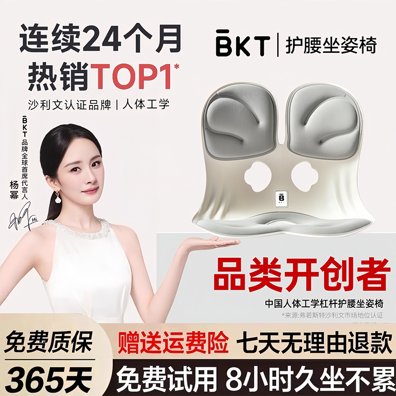 bkt护腰坐垫腰部支撑靠垫人体工学椅腰靠垫坐姿椅办公室久坐神器