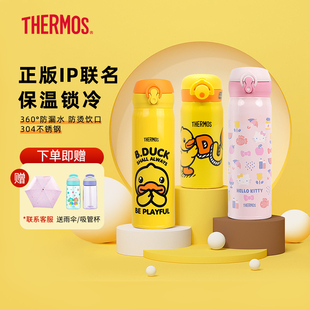 膳魔师helokitty小黄鸭Line联名不锈钢保温杯儿童水杯350ml 500ml