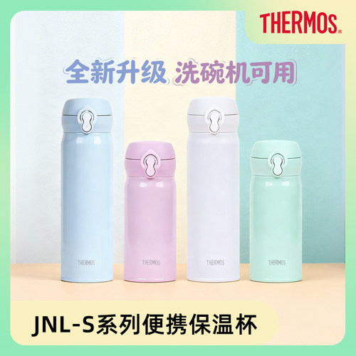 膳魔师不锈钢保温杯大容量便携男女学生新升级可进洗碗机JNLS系列