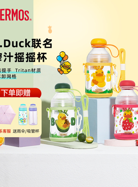 膳魔师塑料水杯B.Duck联名tritan榨汁摇摇杯学生搅拌杯TCSE-403