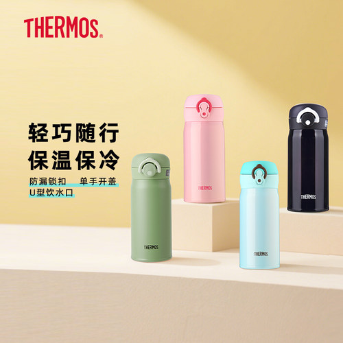 进口膳魔师不锈钢保冷保温杯便携男女七夕礼物水杯JNL/JNR-350ml