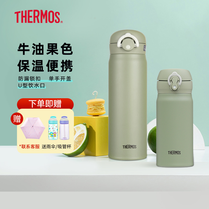 膳魔师牛油果色不锈钢