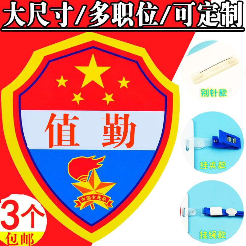 值勤袖章订做徽章值周生袖标值日生胸牌幼儿园值日班长挂牌小学生