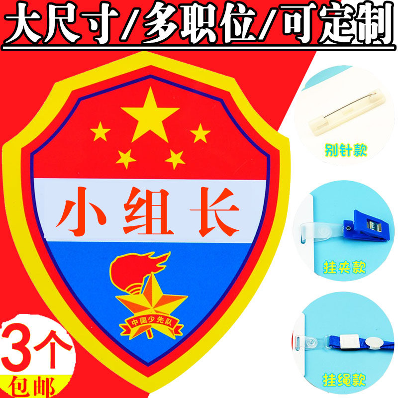 小组长牌子挂牌班长徽章标志胸牌升旗手护旗手图书管理员袖章刺绣,运动/瑜伽/健身/球迷用品,袖标,淘宝优惠券,粉丝福利购,淘宝优惠卷