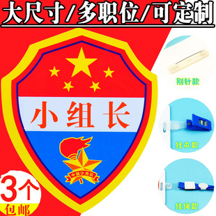 小组长牌子挂牌班长徽章标志胸牌升旗手护旗手图书管理员袖章刺绣