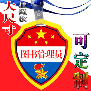 图书管理员袖章刺绣小学生护旗手班长挂牌胸牌徽章袖标小组长牌子