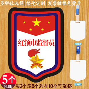 红领巾监督员袖章胸牌子袖标订做徽章定制小学生班干部标志包邮发
