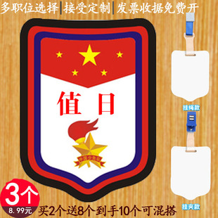 幼儿园值日生袖章小学生值日班长胸牌挂牌袖标定制值日牌徽章包邮