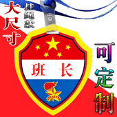 班长挂牌胸牌徽章袖 章刺绣 标小组长牌子升旗手护旗手图书管理员袖