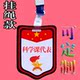 数学英语美术科学语文课代表挂胸牌子徽章定制小学生班干部袖 臂章