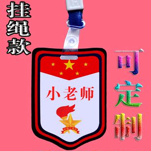 小老师袖标小学生组长挂牌值日班长胸牌班干部徽章定制袖章领读员