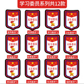 小学生班干部徽章袖 标定制小队长标志值日班长袖 章课代表班长臂章