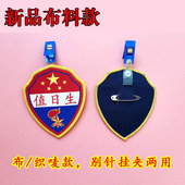 值日生挂牌幼儿园工作牌标志值周生袖 章 标学习纪律委员安全胸牌袖
