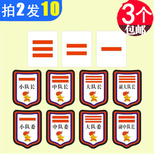 中队长 二道杆 小学生大队长标志三道杠徽章袖章小队长牌子一道杠