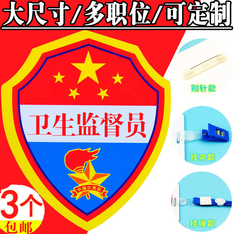 卫生监督员袖章定制徽章布艺纪律安全文明红领巾监督员袖标胸牌子