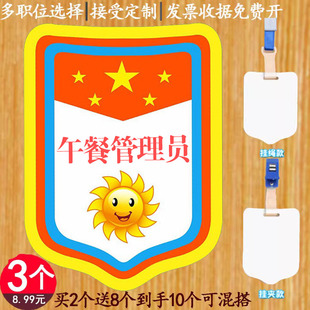 午餐管理员牌子值日班长袖章小组长徽章臂章值日生挂胸牌幼儿园