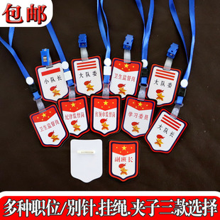 红领巾监督岗监督员中队长袖标小组长牌子值日班长袖章值日生挂牌