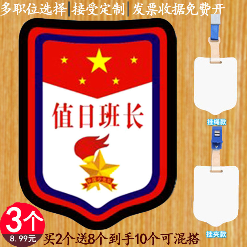 幼儿园值日班长挂牌小学生班干部徽章定做袖章定制胸牌子袖标订做