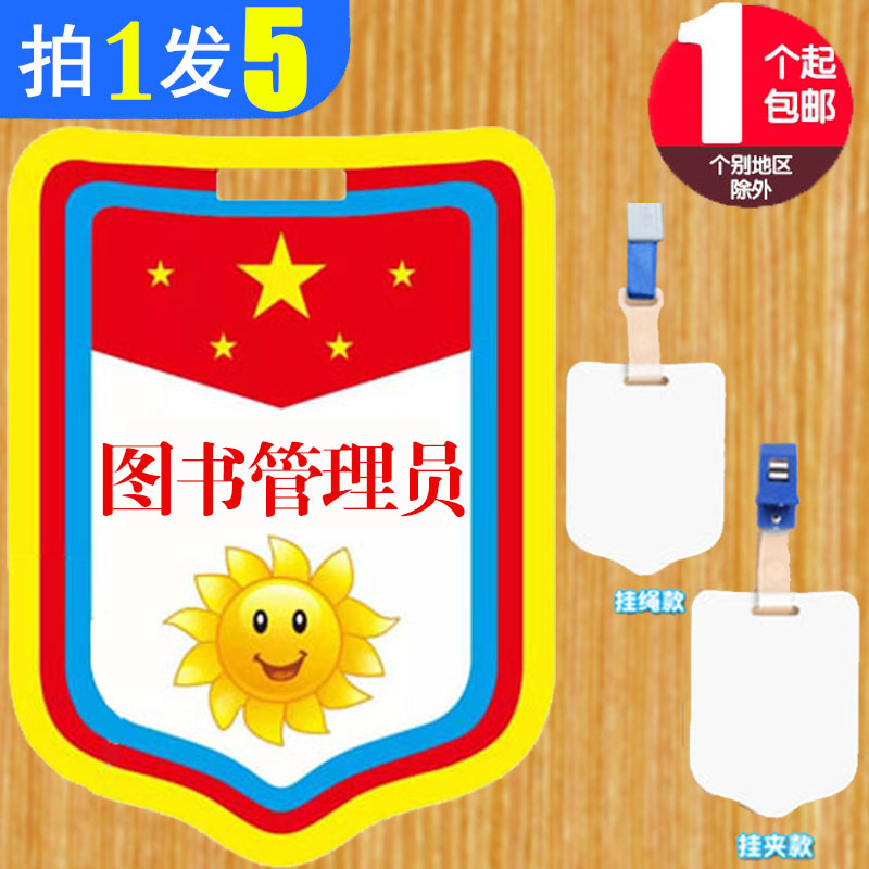 图书管理员牌子徽章挂牌标志勋章幼儿园胸牌标志挂牌袖章定制臂章