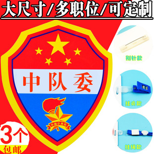 中队委二道杠标志牌子中队长大队长袖标三道杠大队委徽章袖章挂牌