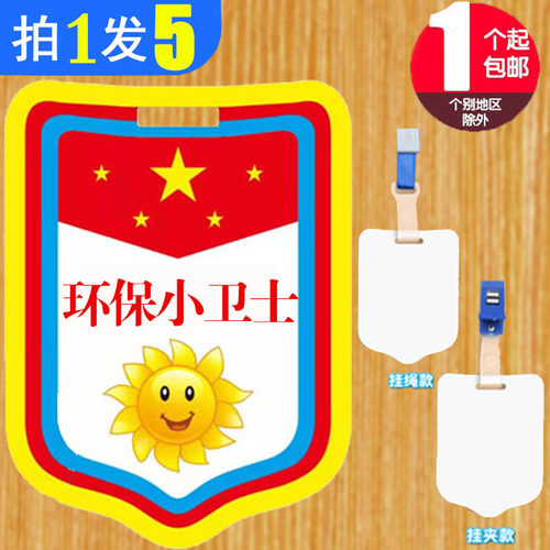 环保小卫士徽章标志勋章幼儿园胸牌徽章标志挂牌袖章定制臂章包邮