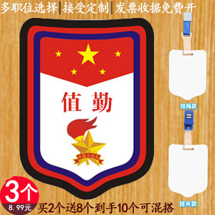 值勤牌 值日生袖章小学生 值周生袖标值日班长胸牌班干部徽章定制