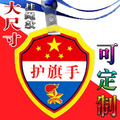 小学生护旗手班长挂牌胸牌徽章袖 章刺绣 标小组长牌子图书管理员袖