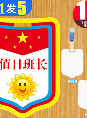 值日班长挂牌徽章定制胸牌袖章订做臂章值日生牌幼儿园卡通小学生