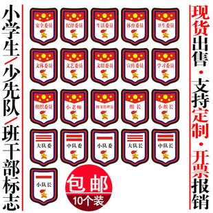 小学生班干部臂章纪律学习委员袖章小组长牌子中队长标志徽章袖标