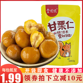 迁西甘栗仁50g×15袋坚果小零食熟制去壳板栗仁即食香甜栗子新鲜