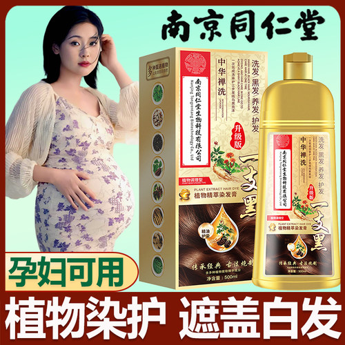 正品植物一洗黑染发膏孕妇可用