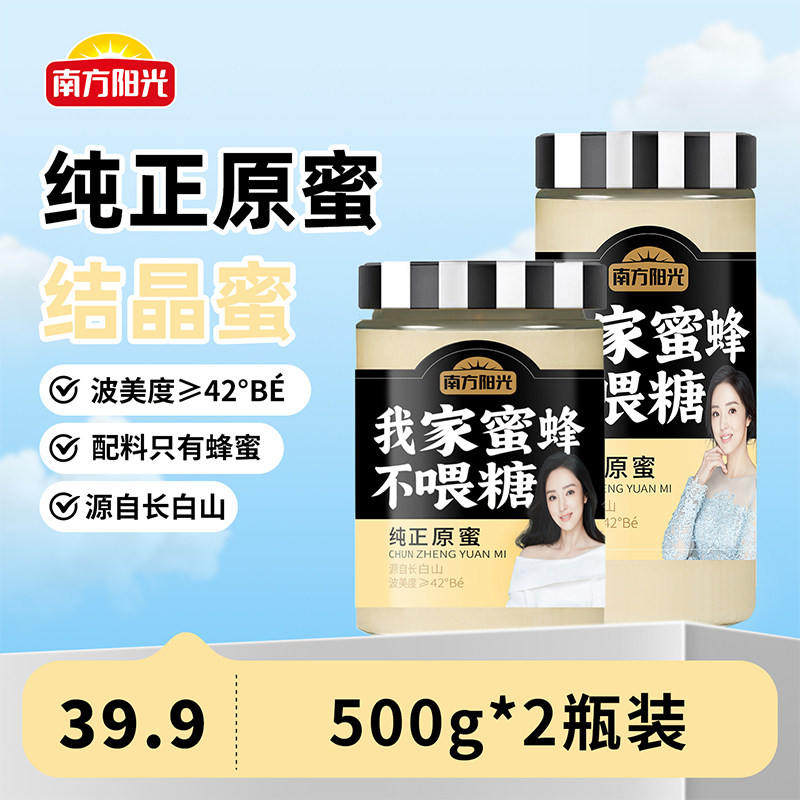 南方阳光纯正原蜜结晶蜜百花椴树雪蜜东北土蜂蜜成熟蜜办公室冲饮