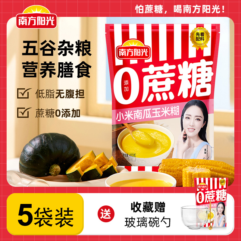 送杯勺！小米南瓜玉米糊营养冲饮