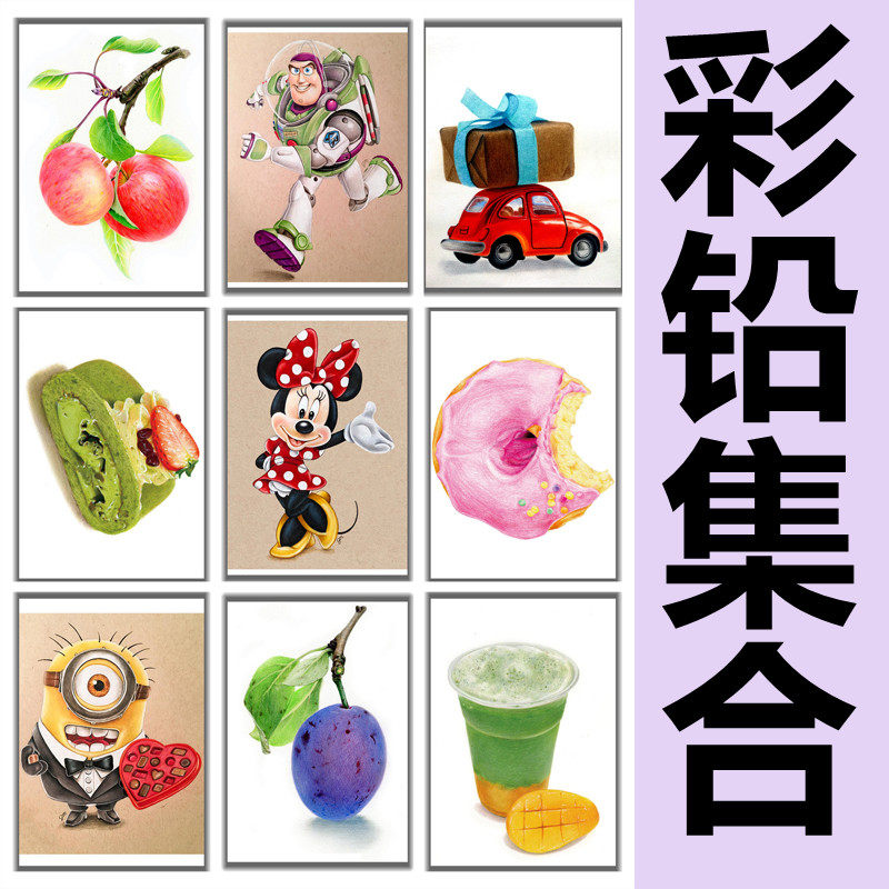 彩铅临摹卡儿童美术创意美食甜点饮品动物水果多肉花卉植物人物卡