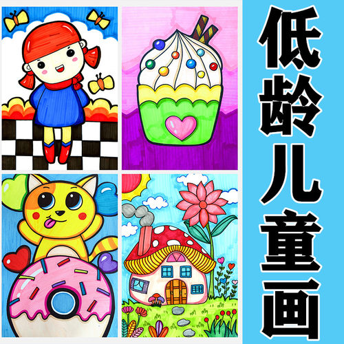 儿童初阶临摹卡绘画素材