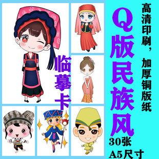 Q版民族风系列动漫少儿美术卡通漫画临摹卡中小学画室范画素材卡