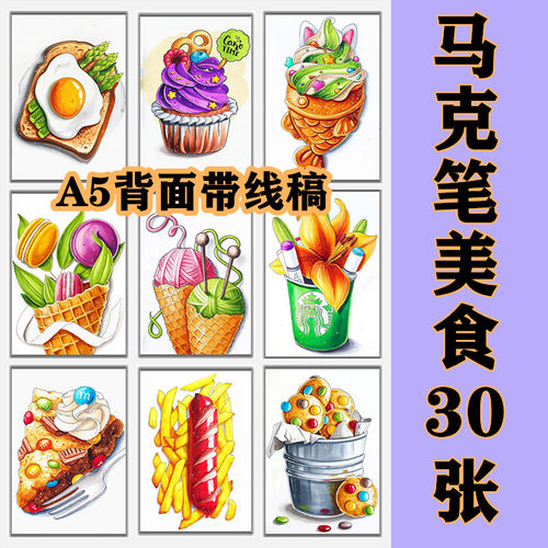 马克笔手绘美食美术临摹卡卡片
