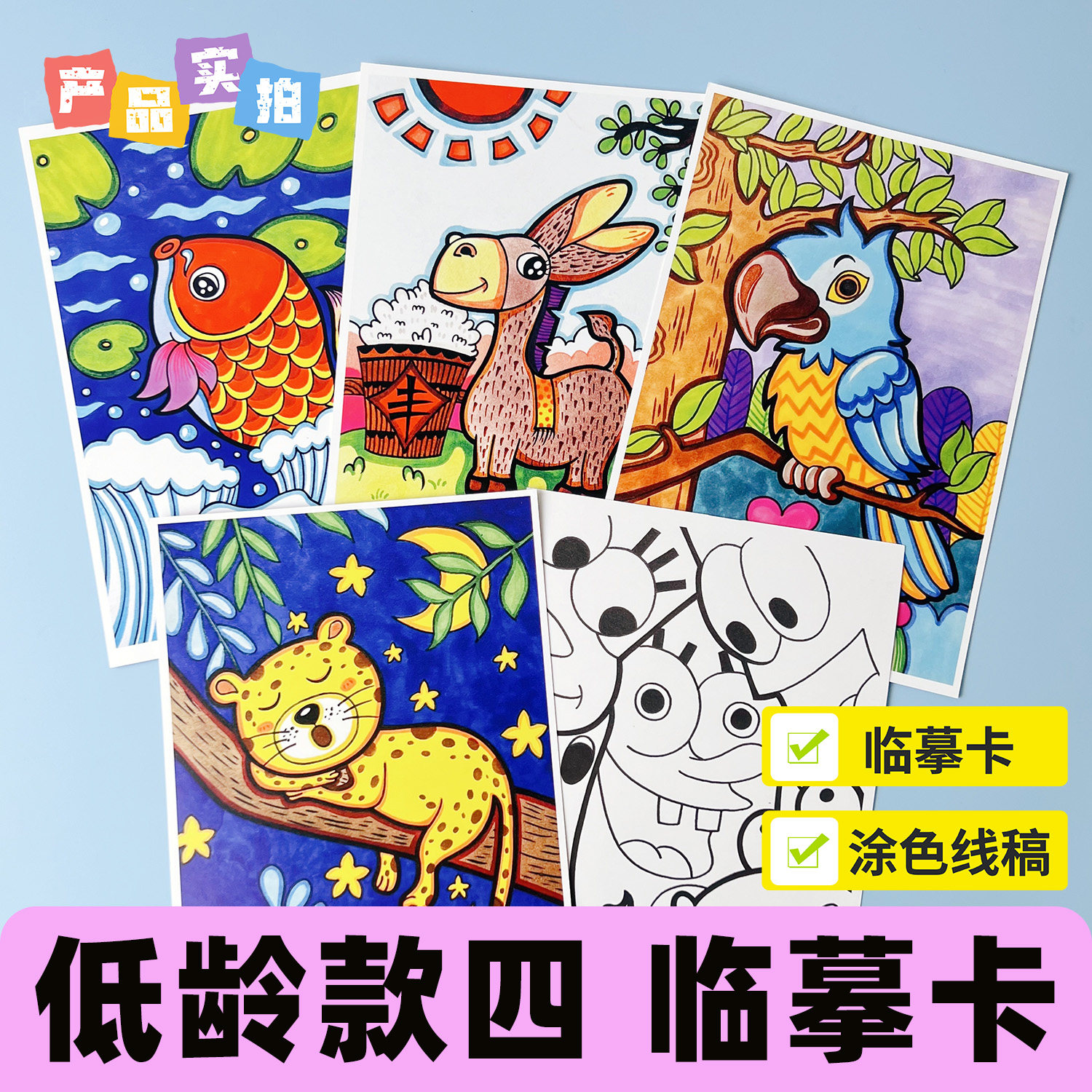 儿童马克笔初级绘画临摹卡初级美术范画考级入门彩铅画素材明信片