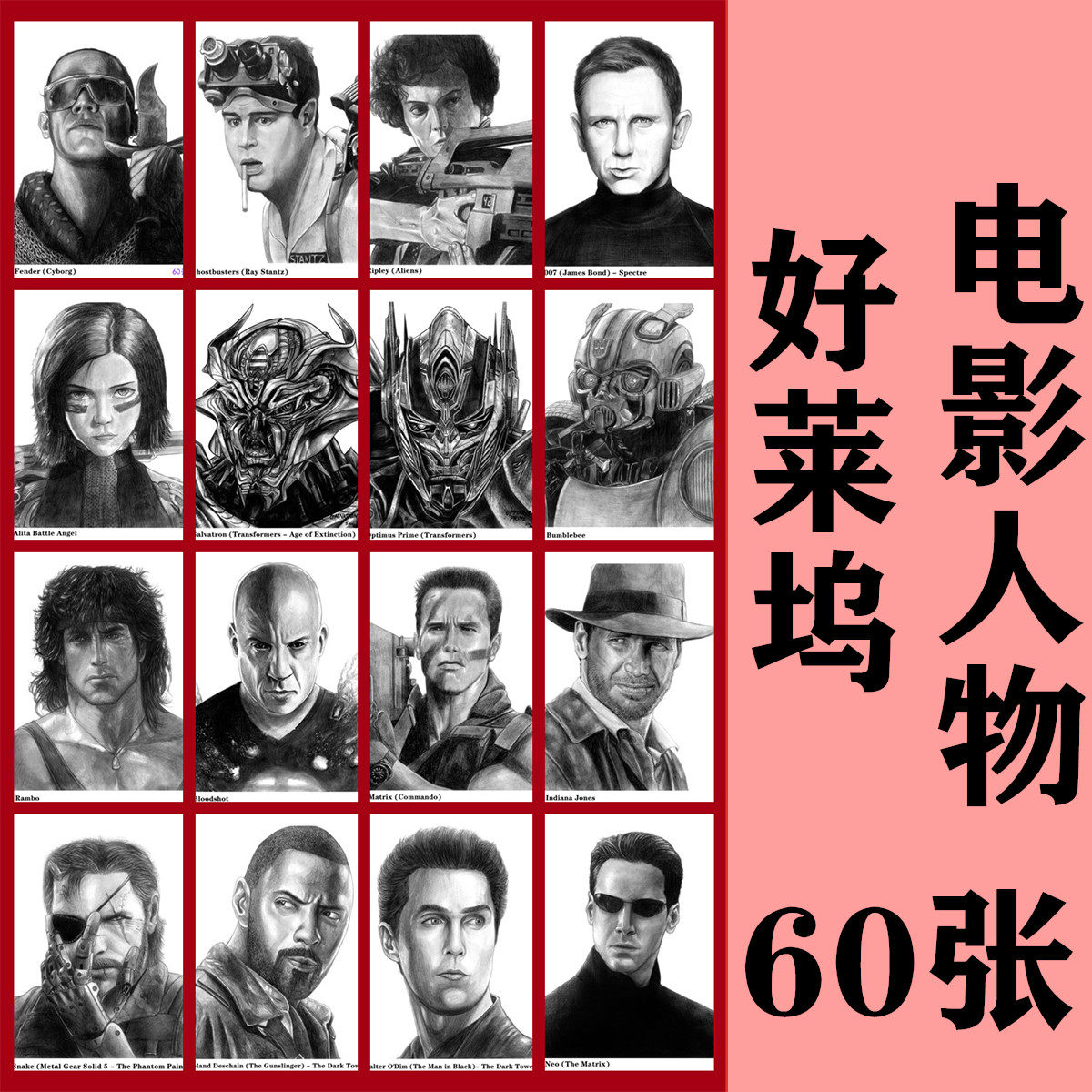 素描电影人物漫威英雄肖像头像临摹卡少儿美术动漫中小学画室范画