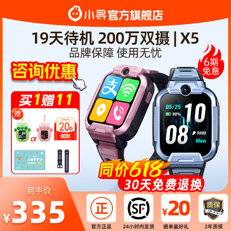 【官方旗舰店正品】小寻电话手表X5儿童手表4G全网通WIFI高清视频通话