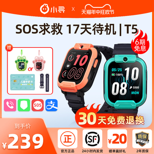 【官方旗舰店正品】小寻学生电话手表T5儿童视频通话大屏4G全网通200万双摄定位WIFI手表智能男女孩X5防水360