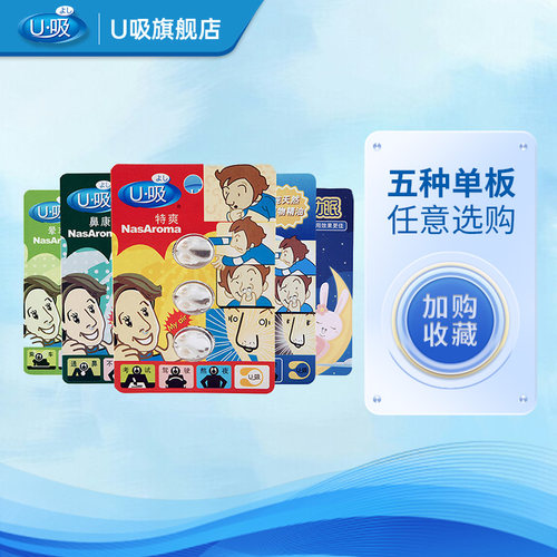 u吸鼻康晕车助眠特晕船选购鼻塞