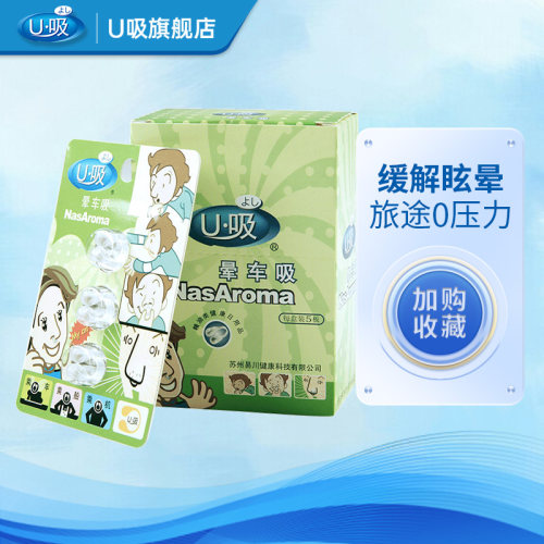鼻吸儿童晕船晕机旅行出差1盒5板