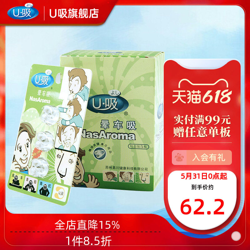U吸晕车鼻吸提神醒脑精油儿童防晕车必备神器成人晕船晕机晕眩