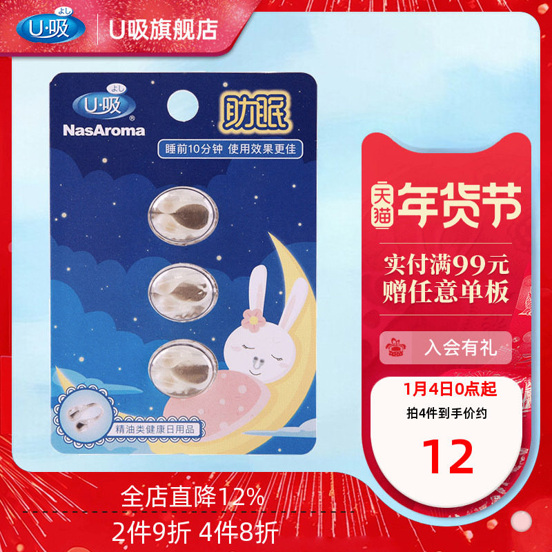 U吸鼻吸精油提高睡眠质量缓解紧张安神1板3粒便捷装,洗护清洁剂/卫生巾/纸/香薰,香薰精油,淘宝优惠券,粉丝福利购,淘宝优惠卷