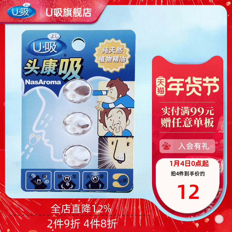 U吸鼻芳香植物精油头康吸缓解头痛清新头脑释放压力便捷1板3粒,洗护清洁剂/卫生巾/纸/香薰,香薰精油,淘宝优惠券,粉丝福利购,淘宝优惠卷