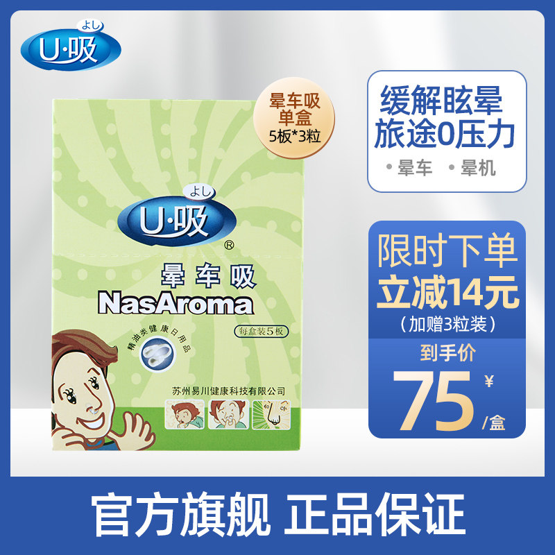 U吸晕车鼻吸精油屈臣氏儿童防晕船晕机晕眩旅行出差家庭1盒5板
