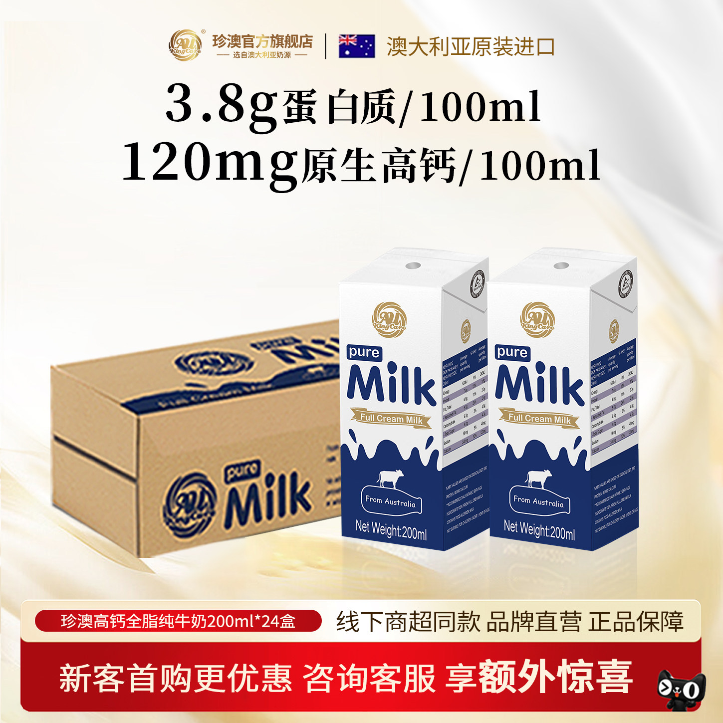 澳大利亚珍澳原装进口高钙全脂牛奶200ml*24盒家庭装早餐奶